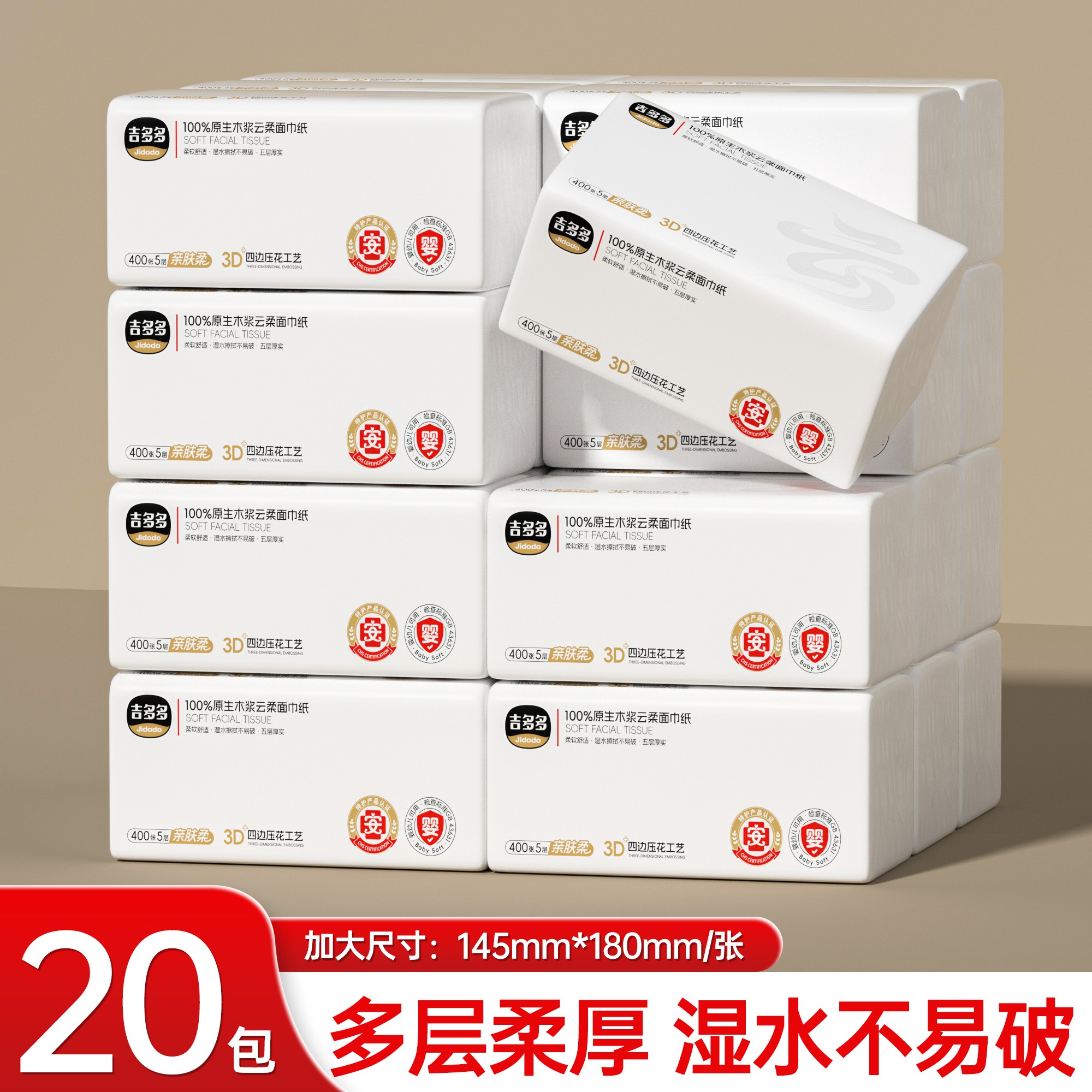 【吉多多云城市面巾纸20包】抽纸多层柔厚湿水不易破家用婴儿适用