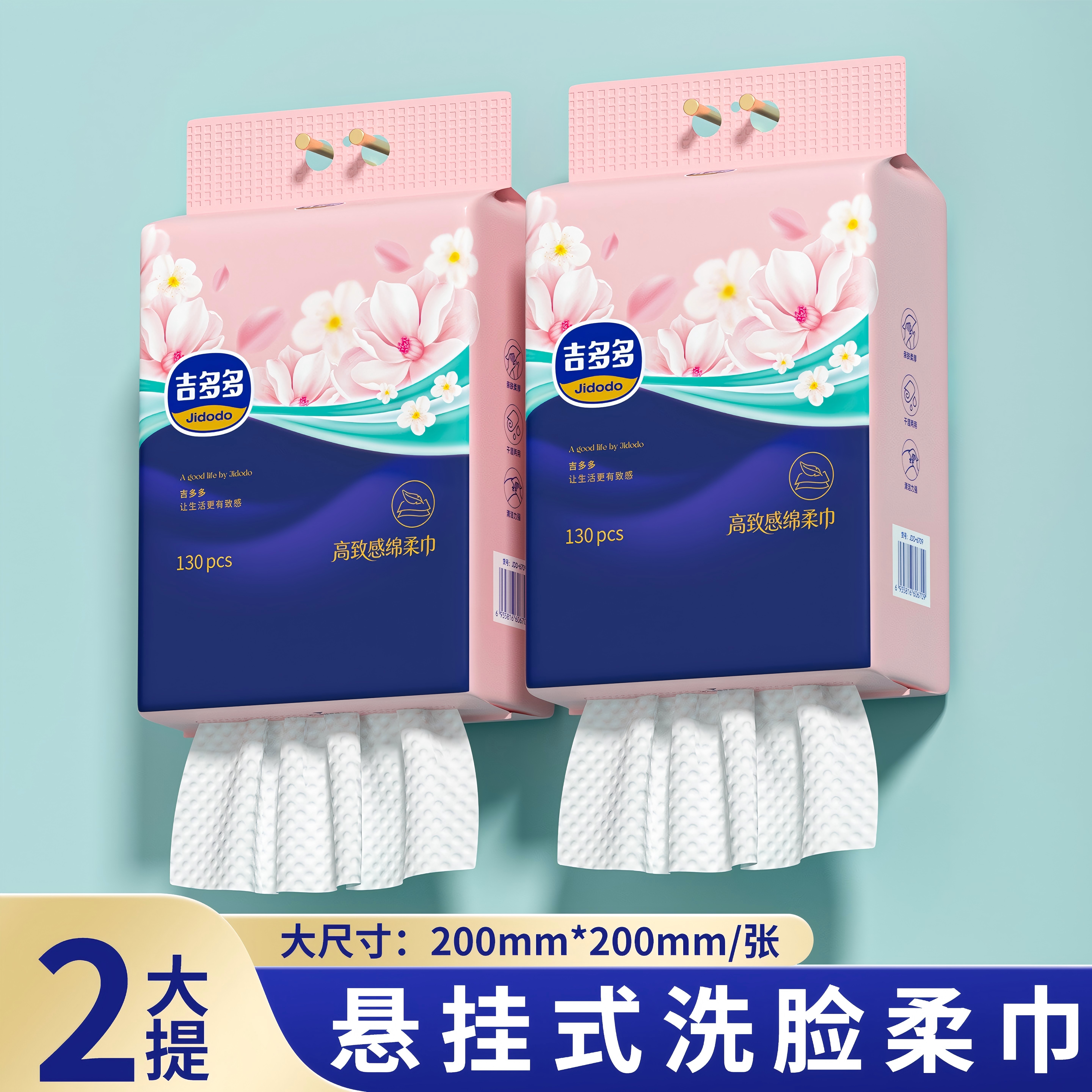 【吉多多悬挂式洗脸柔巾130片】大尺寸加厚绵柔巾家用便携清洁护