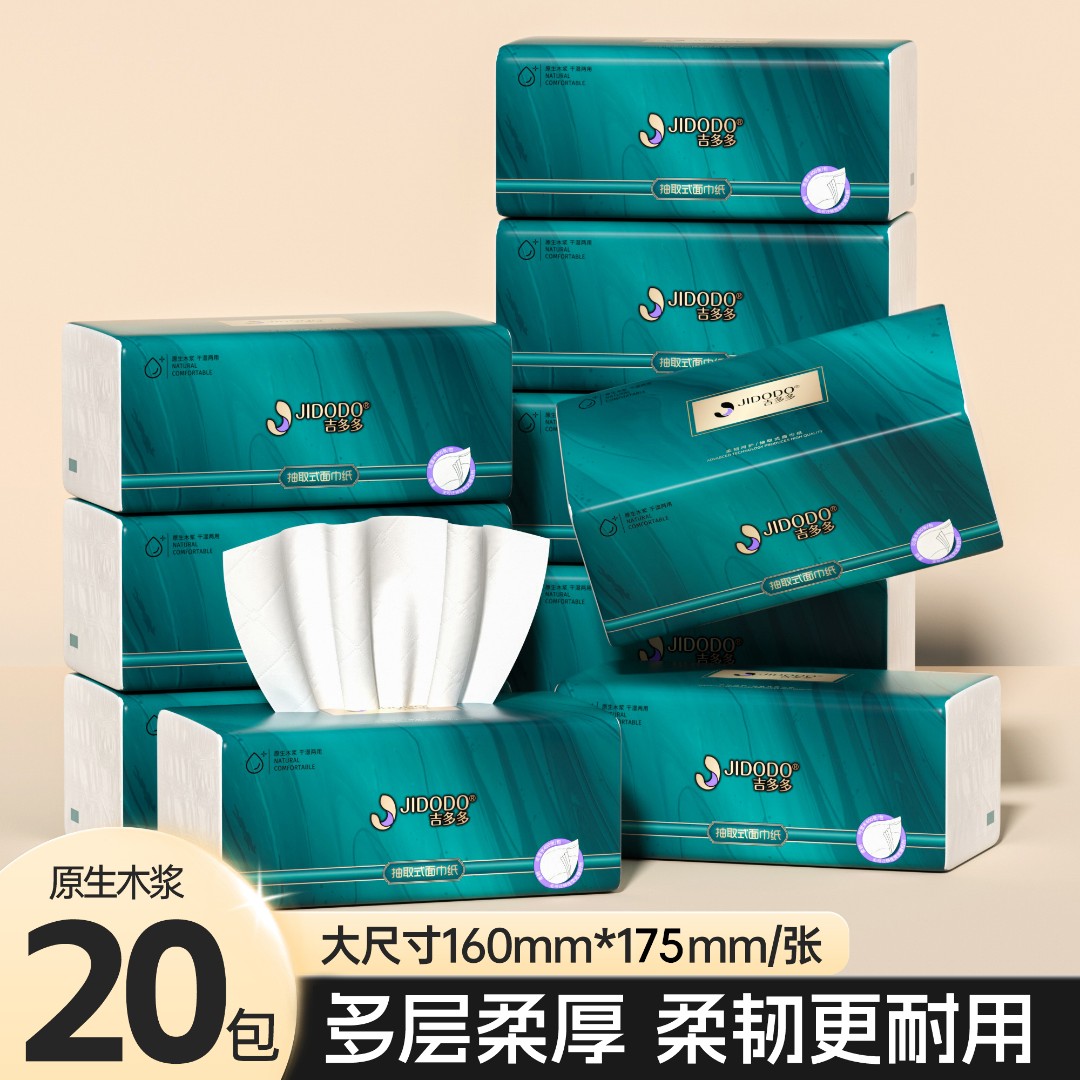【JIDODO吉多多原生木浆抽纸】家用卫生纸柔软细腻家庭装