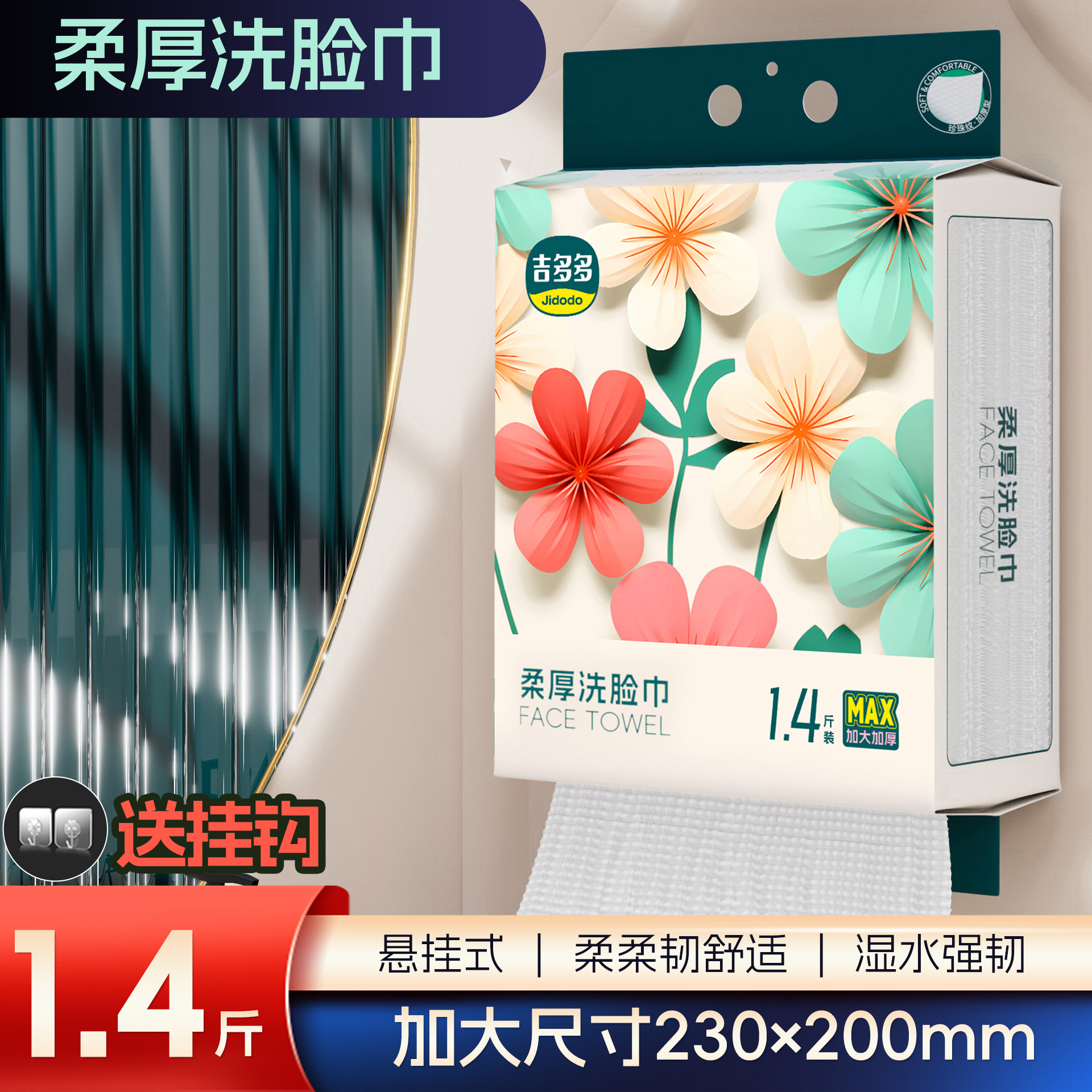 【吉多多柔厚洗脸巾1.4斤】悬挂式洁面巾加大加厚湿水强韧家用