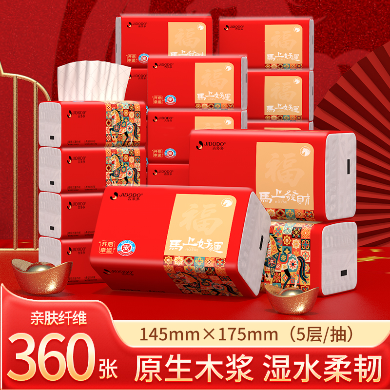 吉多多[马上好运][马上发财]抽取式面巾纸家用干湿两用纸巾