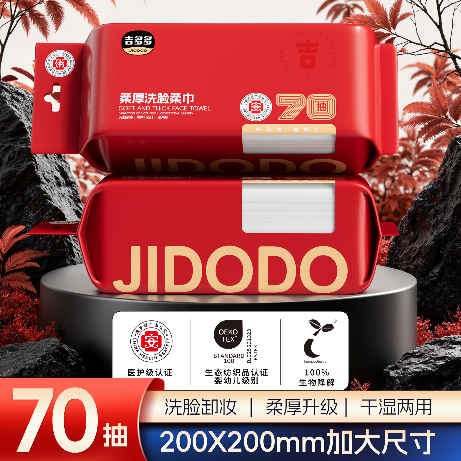 【吉多多柔厚洗脸柔巾70抽】洁面卸妆干湿两用加大尺寸