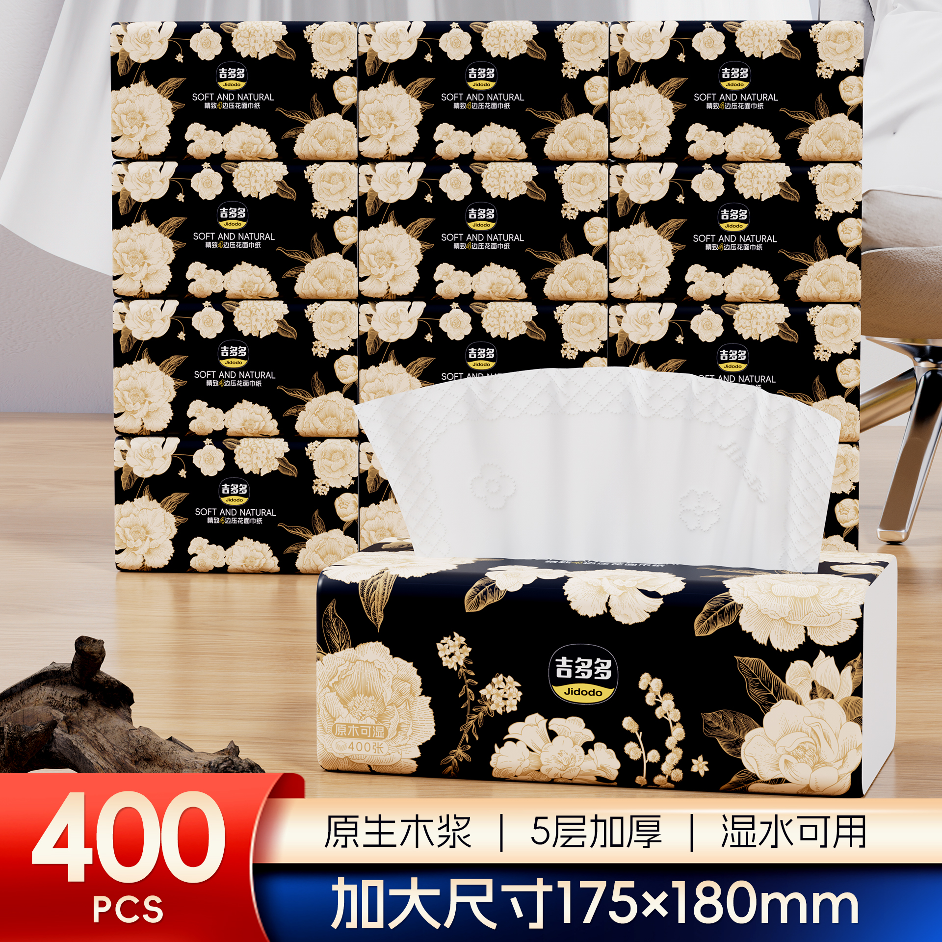 【吉多多抽纸400张】家用面巾纸5层加厚湿水可用大尺寸餐巾纸