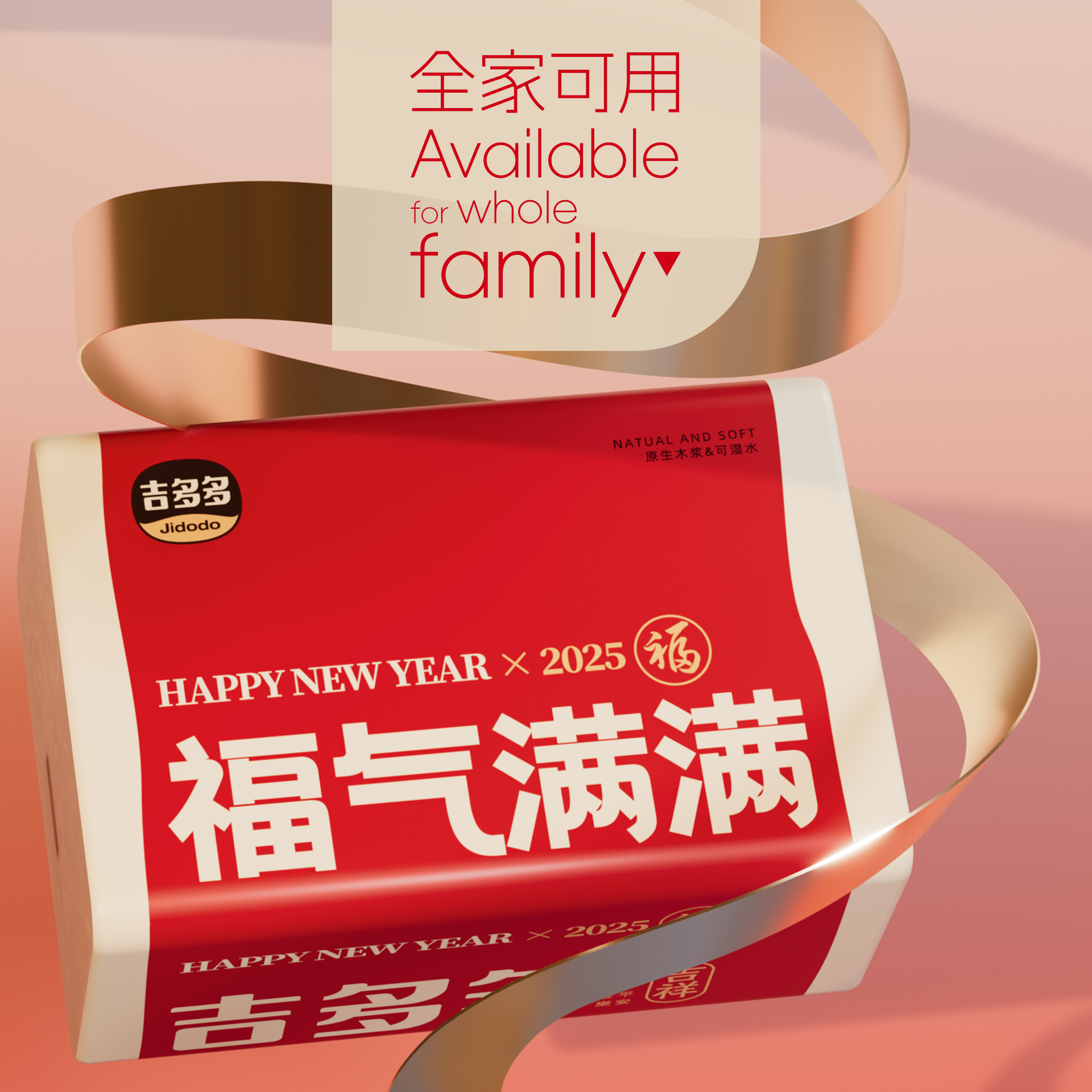 【吉多多福气满满纸巾】家用卫生纸柔软可湿水全家适用