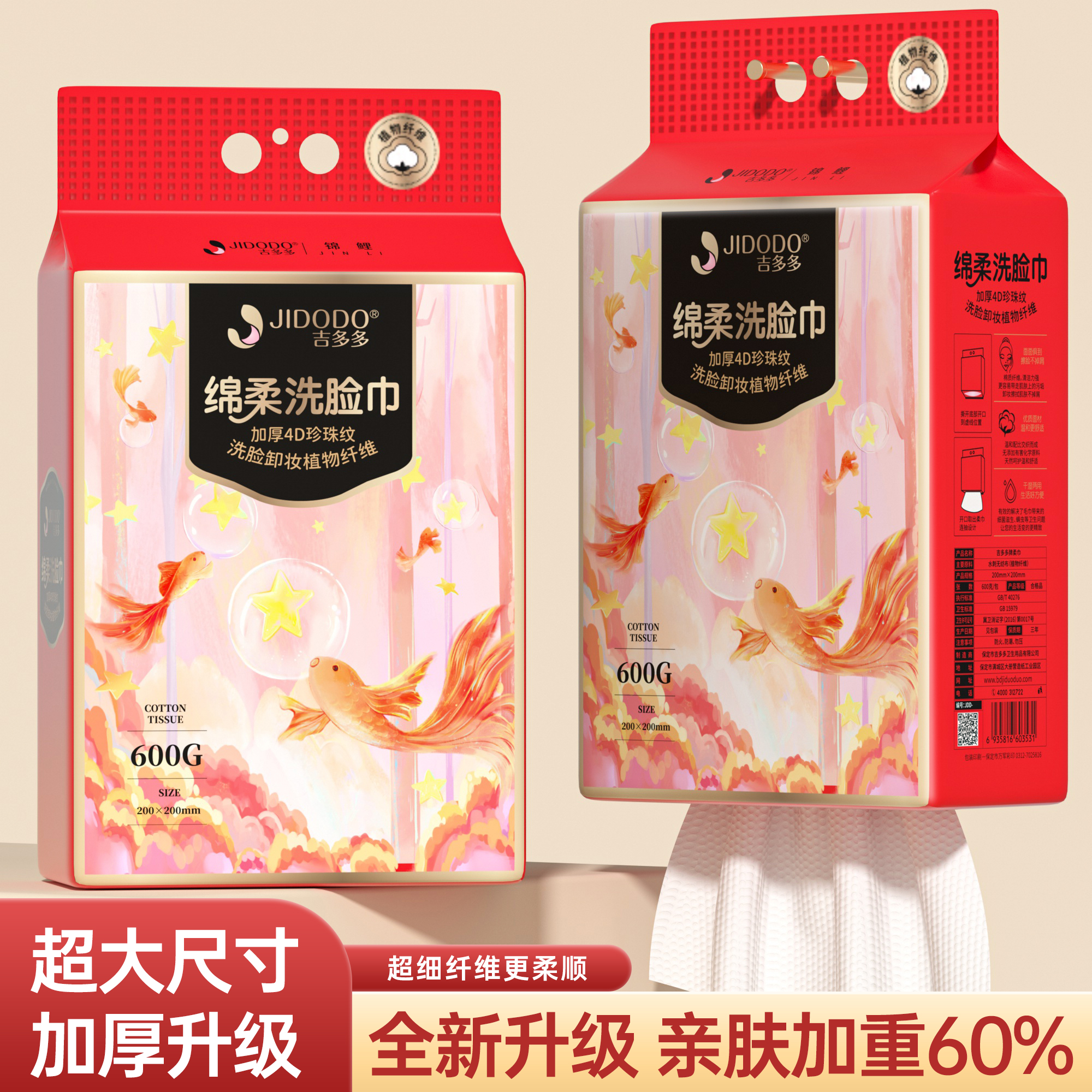 【吉多多绵柔洗脸巾600G】超大尺寸加厚升级亲肤卸妆洁面巾
