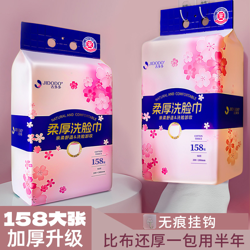 【抖音控价-拦截】吉多多樱花柔厚洗脸卸妆超大尺寸加厚洗脸巾