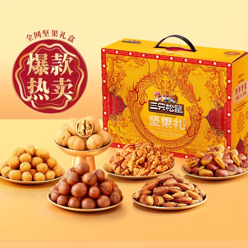 三只松鼠坚果礼盒1629g/10袋休闲零食大礼包年货礼送长辈官方正品