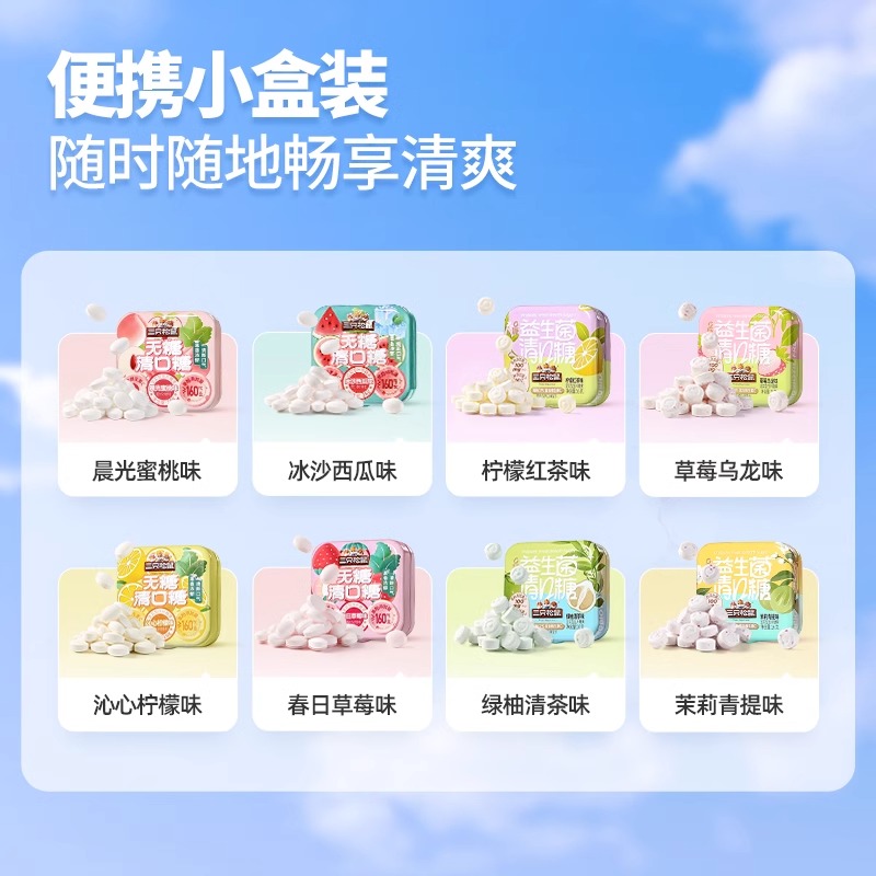 【三只松鼠_无糖清口糖16g】薄荷糖果维C低脂零食清新口气
