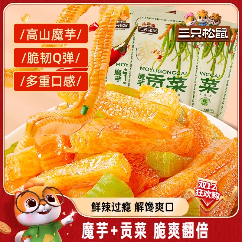 三只松鼠_贡菜魔芋200g魔芋爽即食香辣下饭菜解馋素食品小吃零食