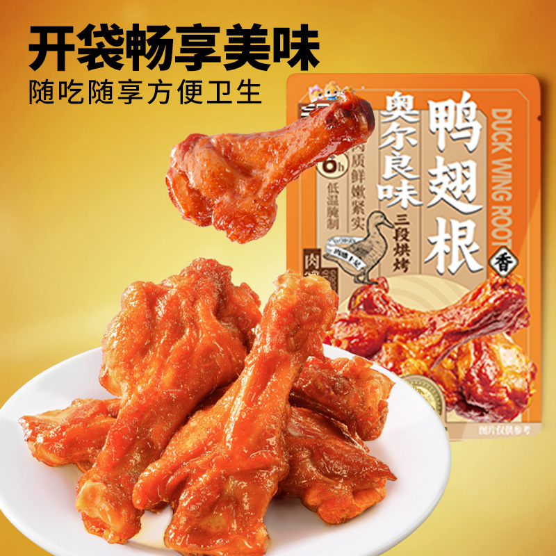 【奥尔良口味缺货】三只松鼠辣卤鸭翅卤味鸭肉零食小吃鸭翅鸭肉
