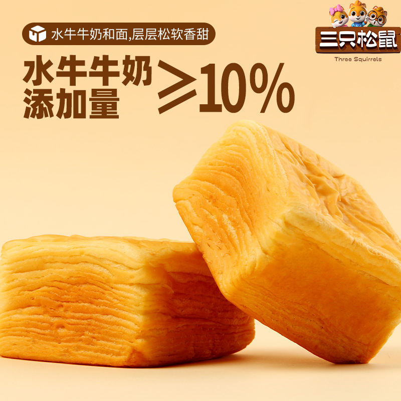 三只松鼠国民好烘培水牛乳千层吐司