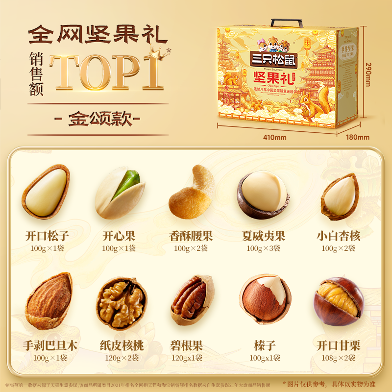 三只松鼠坚果礼金颂礼16袋/1676g中秋送礼送长辈健康零食大礼包