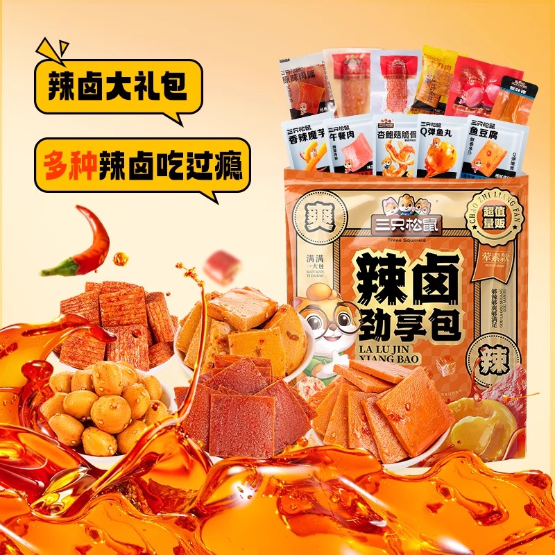 【直发仓发货，不接集采单】三只松鼠辣卤系列辣卤礼包76包