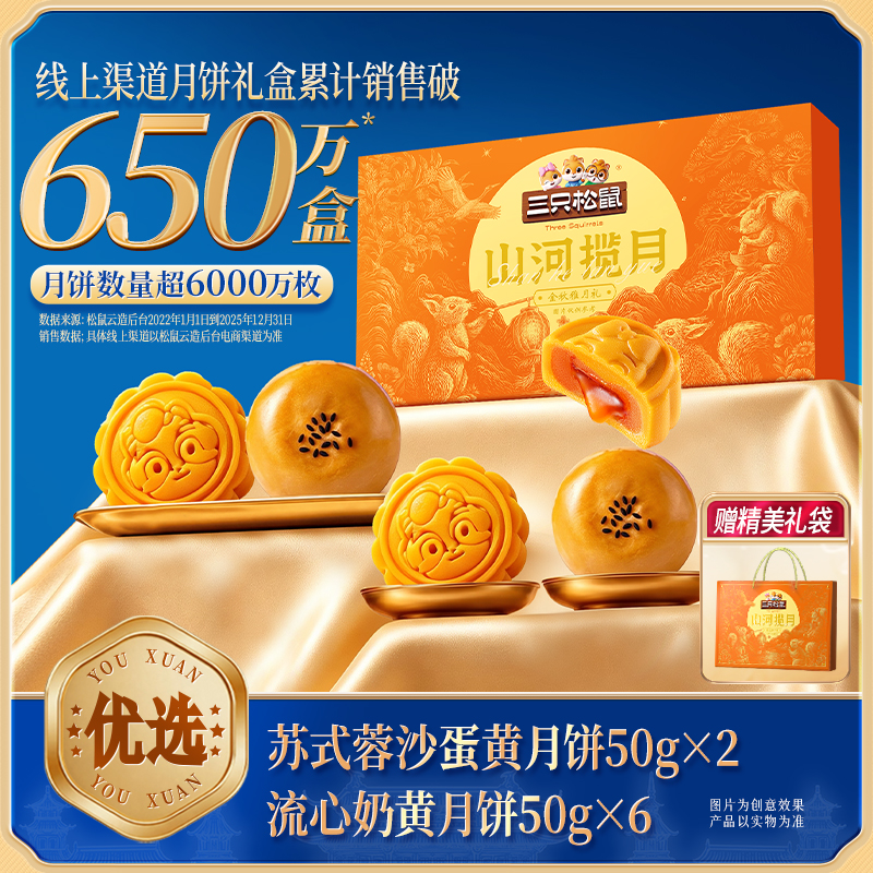 【三只松鼠金秋雅月礼400g】苏式月饼2味8枚传统糕点心中秋送礼盒