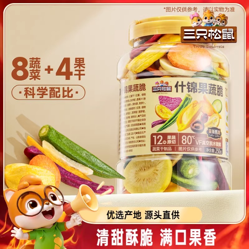 三只松鼠量贩罐装12种果蔬脆250g