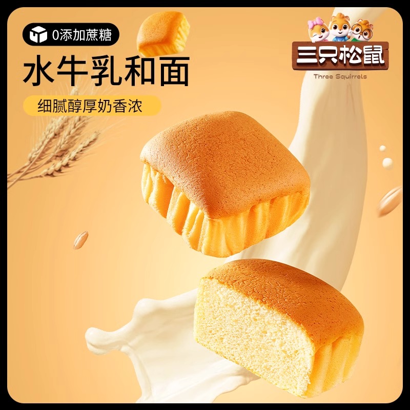 新品【三只松鼠_水牛乳蛋糕400g】水牛奶鲜鸡蛋面包糕点营养代餐
