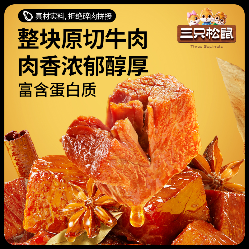 三只松鼠_香卤牛肉酱卤牛肉干零食原切熟食肉脯黑椒即食休闲小吃
