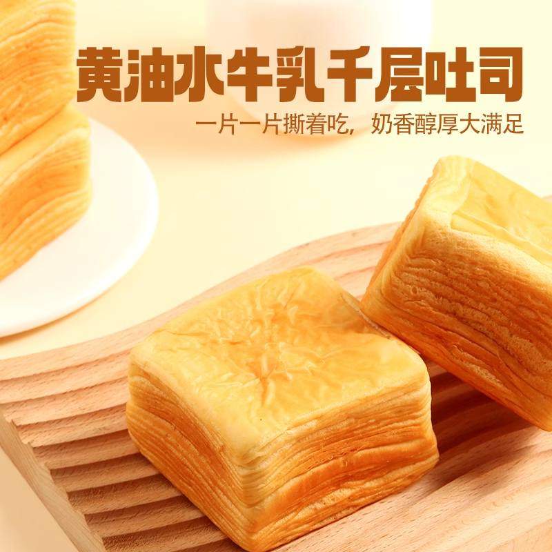 【不批发】三只松鼠_黄油水牛乳千层吐司1kg手撕面包整箱水牛奶
