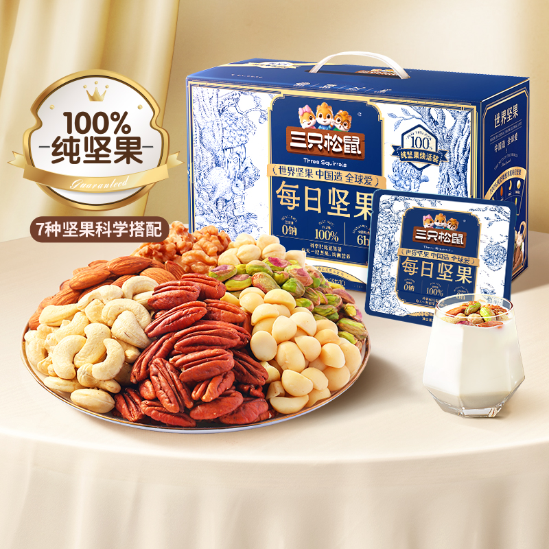 【控价 】【7纯尊享款每日坚果】三只松鼠每日坚果750g