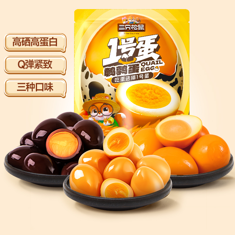 【三只松鼠_多味鹌鹑蛋混合口味】休闲零食小吃卤蛋夜宵熟食420g