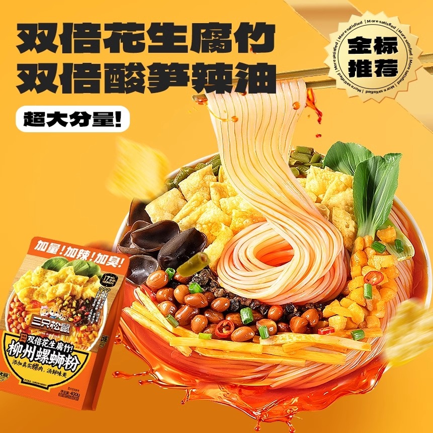 三只松鼠超大腕加量加臭加辣螺蛳粉真实物料融入汤里汤色鲜美风味