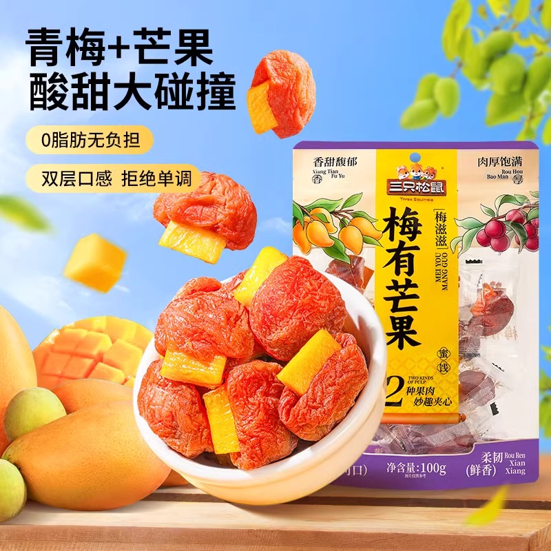 【三只松鼠_梅有芒果100g】青梅芒果干果脯蜜饯梅子酸甜儿童零食