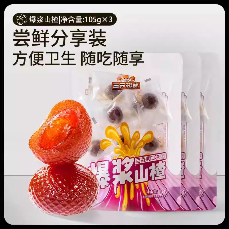 【三只松鼠_爆浆山楂】蓝莓草莓百香果流心开胃办公零食独立包装