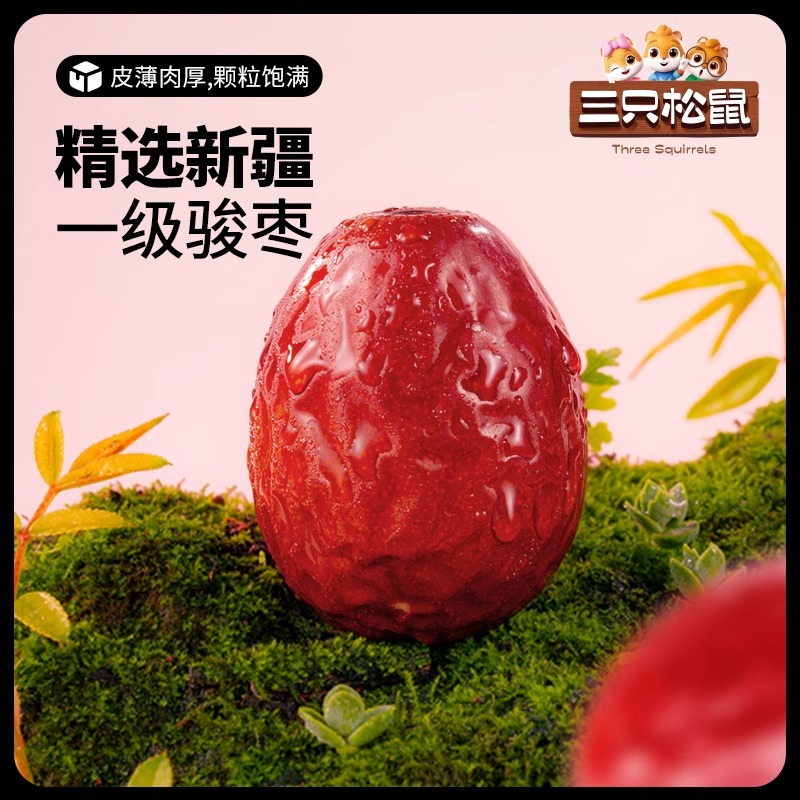三只松鼠_新疆骏枣500g和田一级红枣可夹核桃大枣果干煲汤