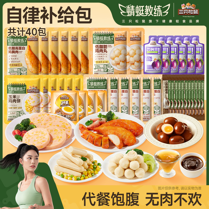 三只松鼠_自律轻食补给包40袋即食代餐饱腹解馋零食休闲小吃