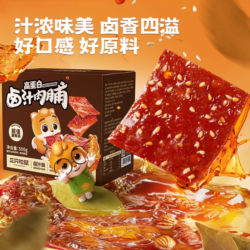 三只松鼠卤汁肉脯500g地道风味肉类零食开袋即食休闲解馋零