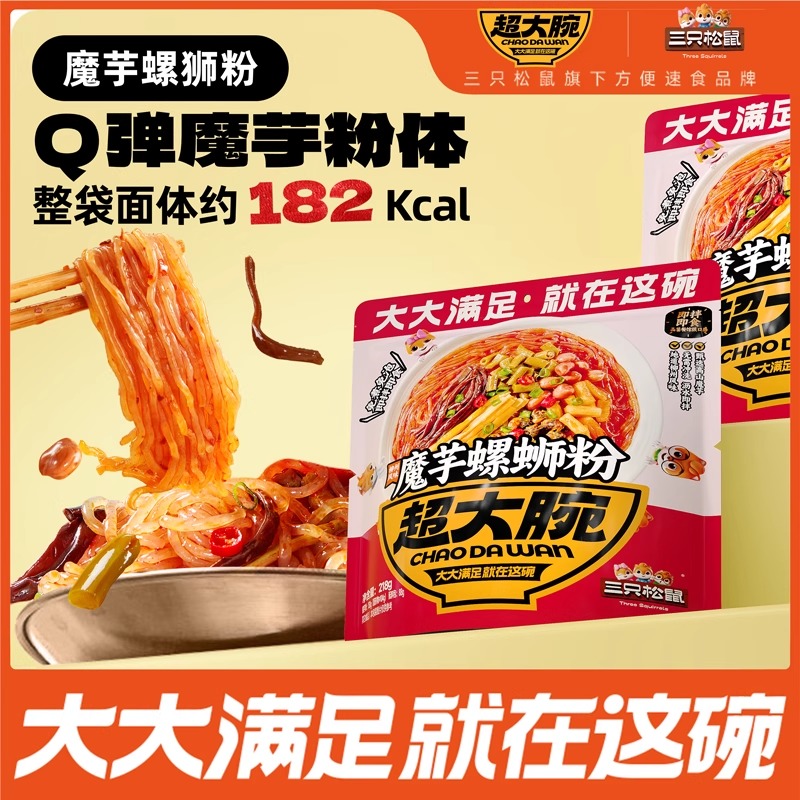 【三只松鼠_超大腕魔芋螺蛳粉218gx5袋】免煮代餐拌面速食即食