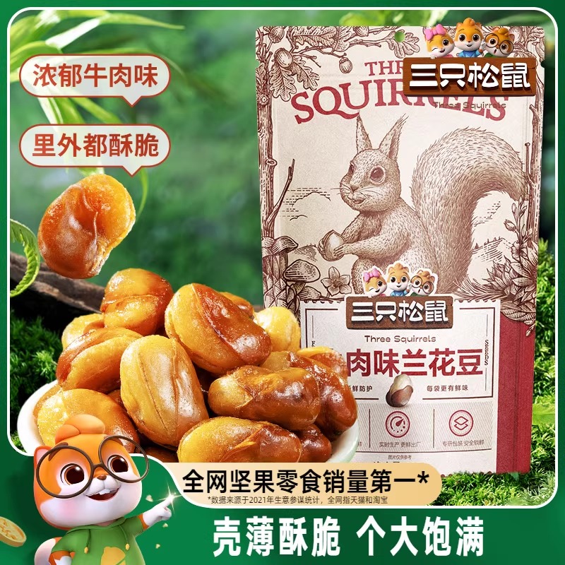 【三只松鼠_兰花豆110g】蟹香蚕豆怪味胡豆蒜香豌豆青豆休闲零食