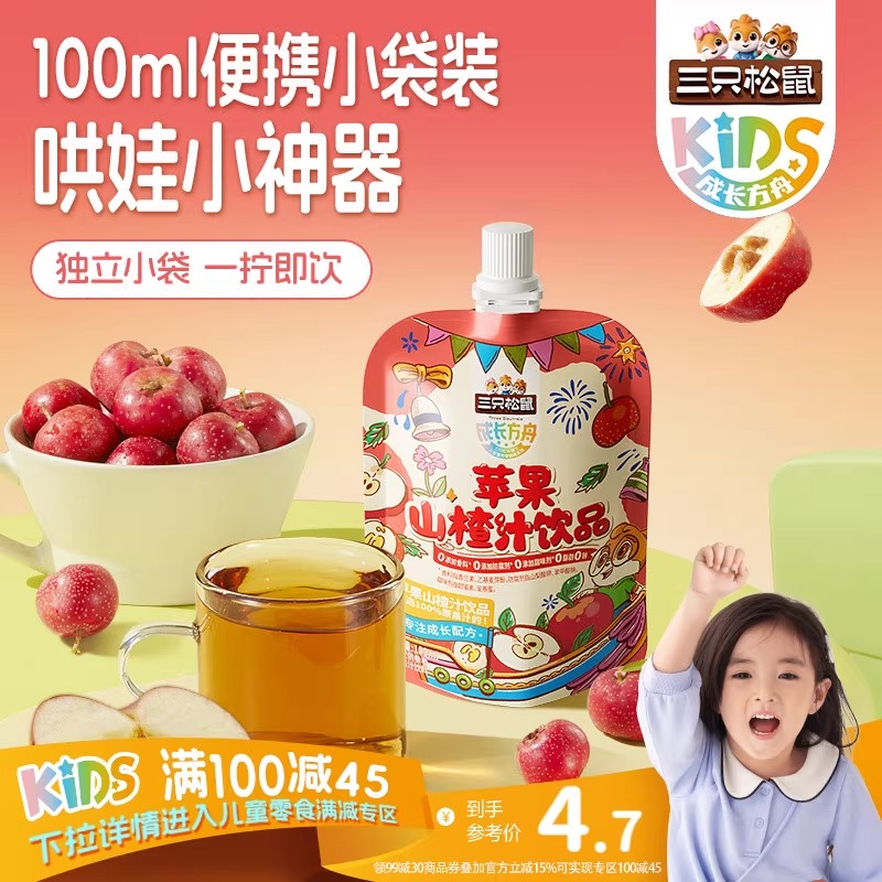 三只松鼠Kids成长方舟苹果山楂汁儿童益生元果汁