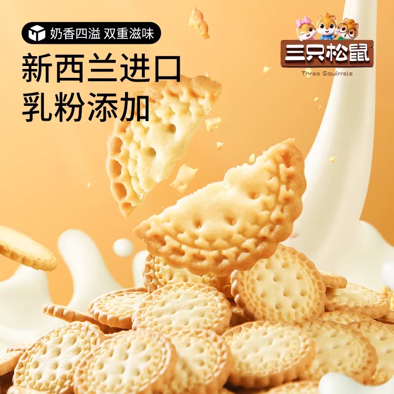 【12点供货涨价】三只松鼠小圆饼奶盐味500g/箱饼干