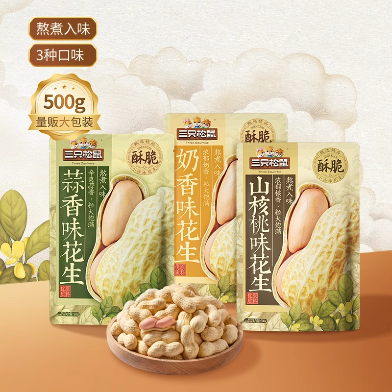 【山核桃、蒜香味缺货】三只松鼠蒜香奶香花生500g炒货花生米带壳