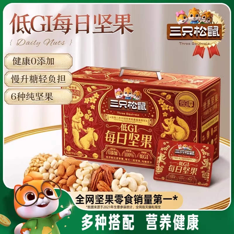 三只松鼠_纯坚果每日坚果750g/30包低GI孕妇