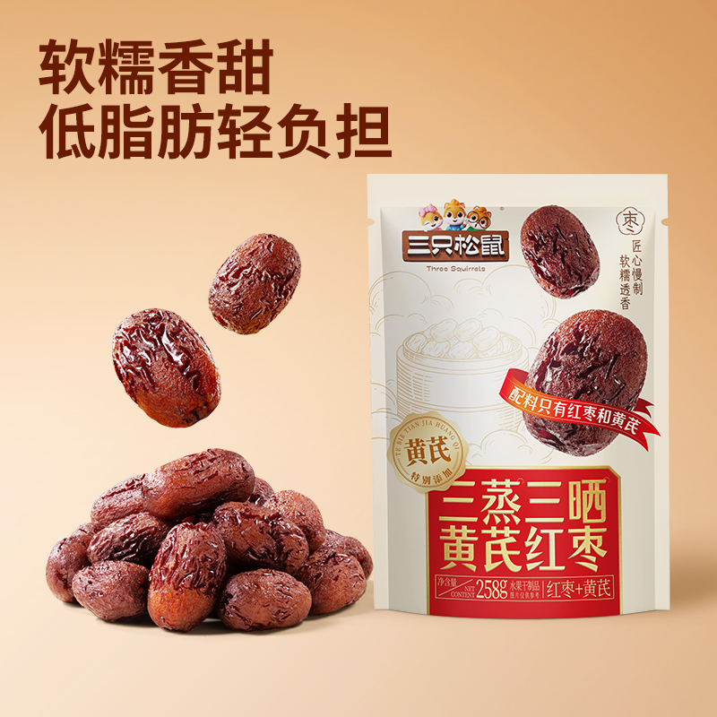 三只松鼠_黄芪蒸枣258g新疆灰枣红枣蒸晒软糯解馋水果干蜜饯特产