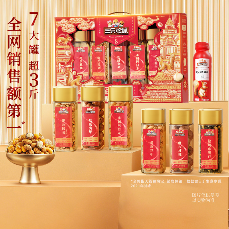 三只松鼠_华彩红罐装坚果零食礼盒1350g/7罐健康零食大礼包