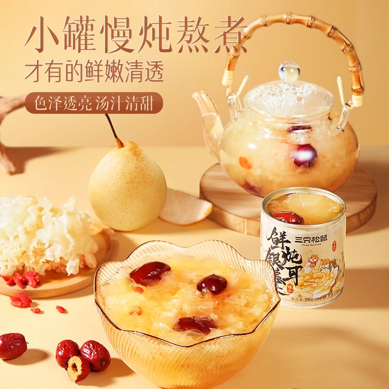 【只有1600g是礼盒】三只松鼠鲜炖银耳1600g