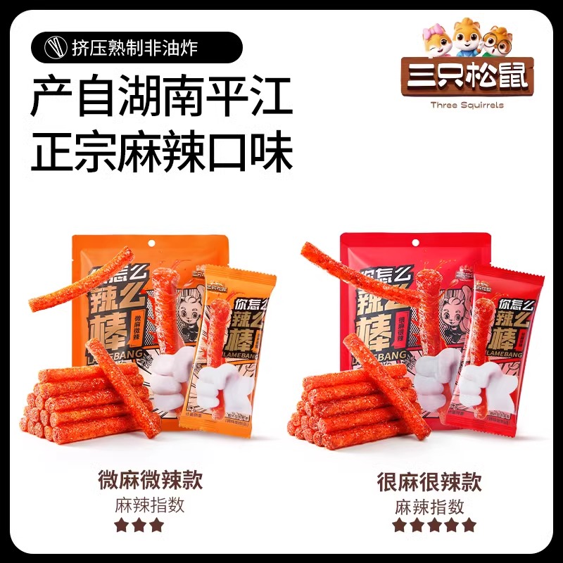 【三只松鼠_辣条150g】童年零食礼包大辣片面筋小吃怀旧解馋辣棒