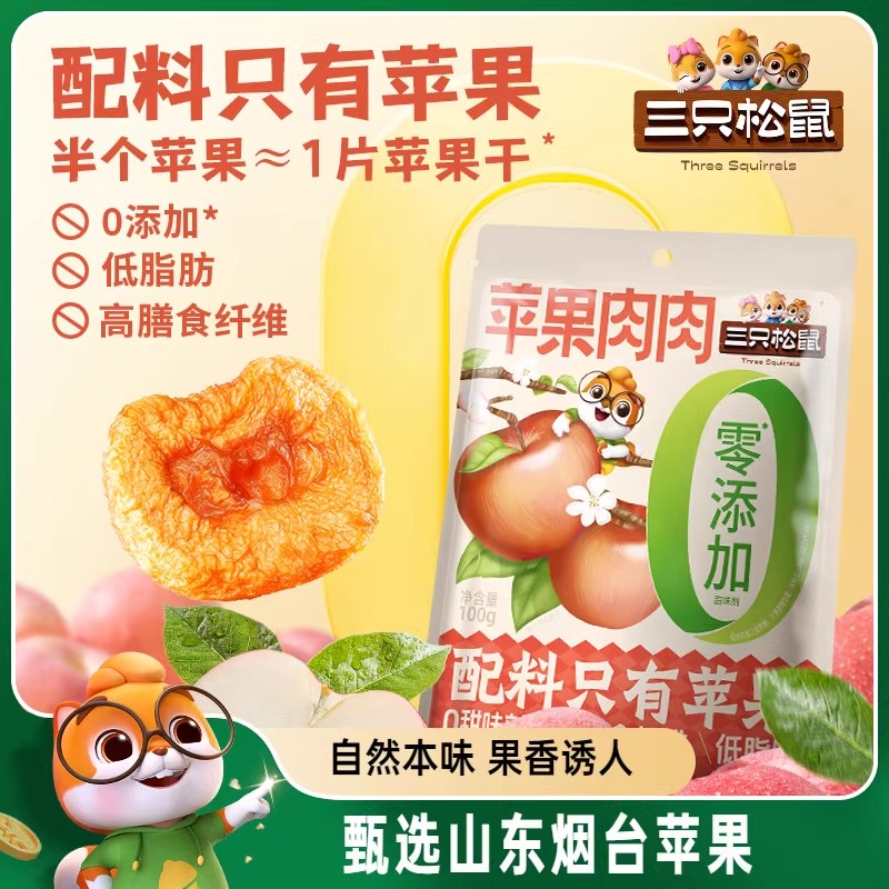 【三只松鼠苹果肉肉100g】烟台苹果干无蔗糖无添加苹果片健康零食