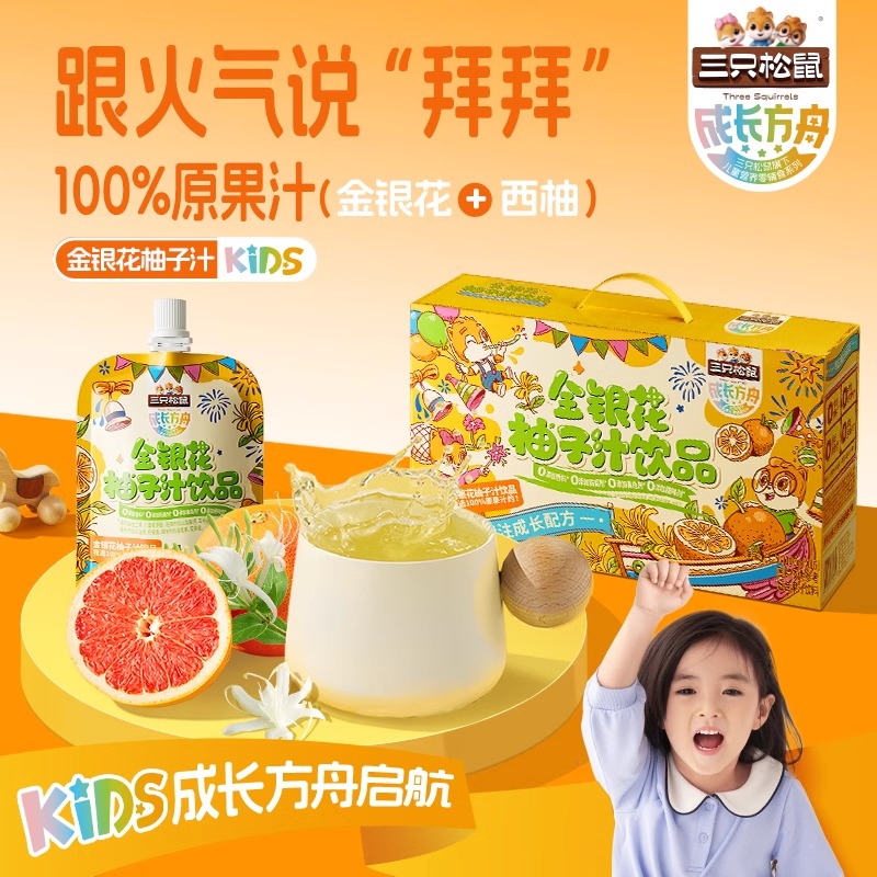 三只松鼠金银花柚子汁清润健康饮品儿童成人下火饮料小包开袋即食
