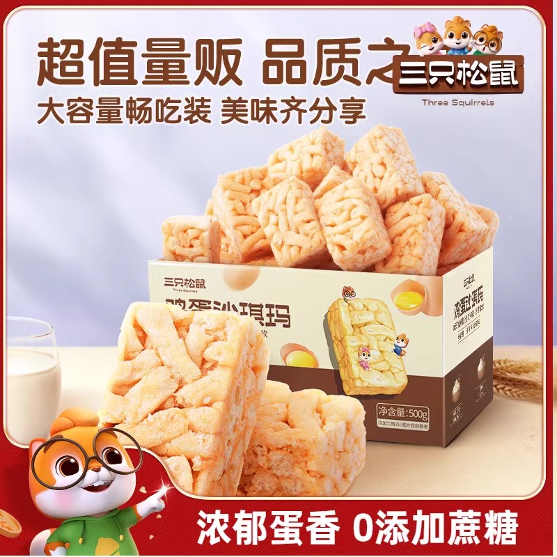 【12点供货涨价】三只松鼠_鸡蛋味沙琪玛500g/酥软休闲小零食品