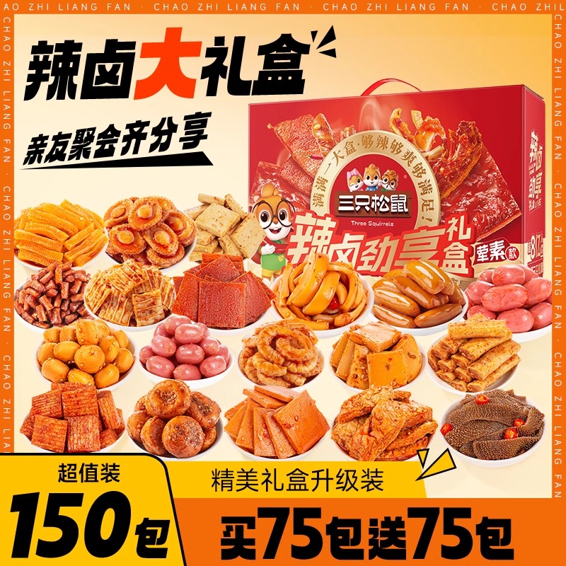 【控价42.9】三只松鼠辣卤大礼盒零食大礼包肉类出游夜宵小吃