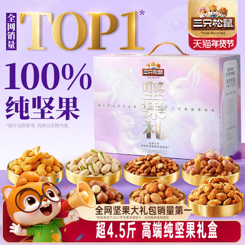 三只松鼠坚果礼盒奢钻款22袋/2280g年货送礼送长辈健康零食大礼包