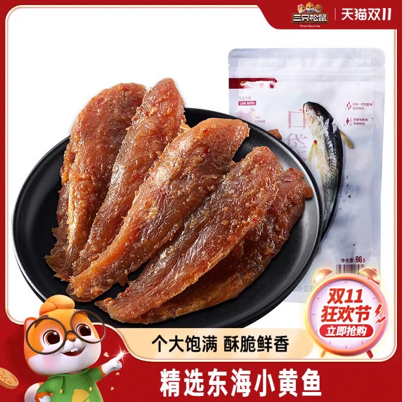 【三只松鼠_小黄鱼96gx5袋】休闲小吃香辣味即食鱼肉海味袋装