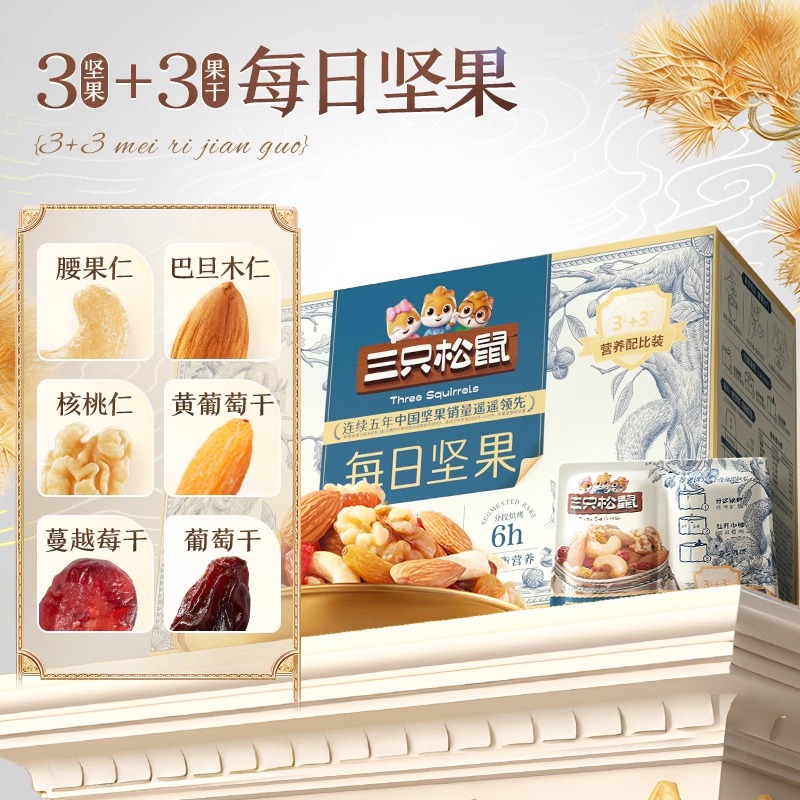 三只松鼠每日坚果实惠款750g/30包健康早餐混合干果仁坚果3+3