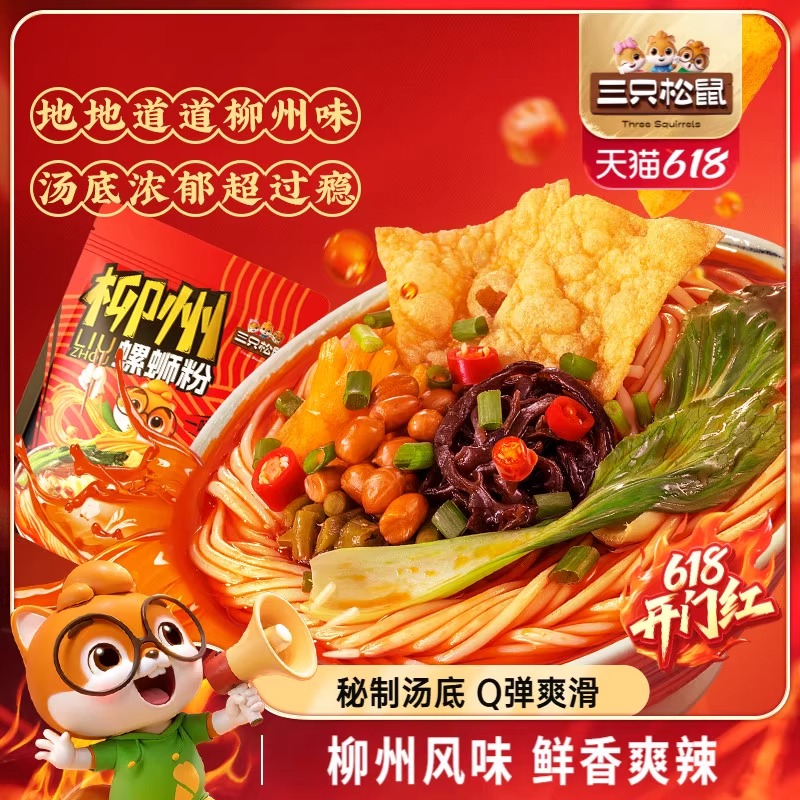 【三只松鼠螺蛳粉】柳州特产正宗魔芋粉米粉