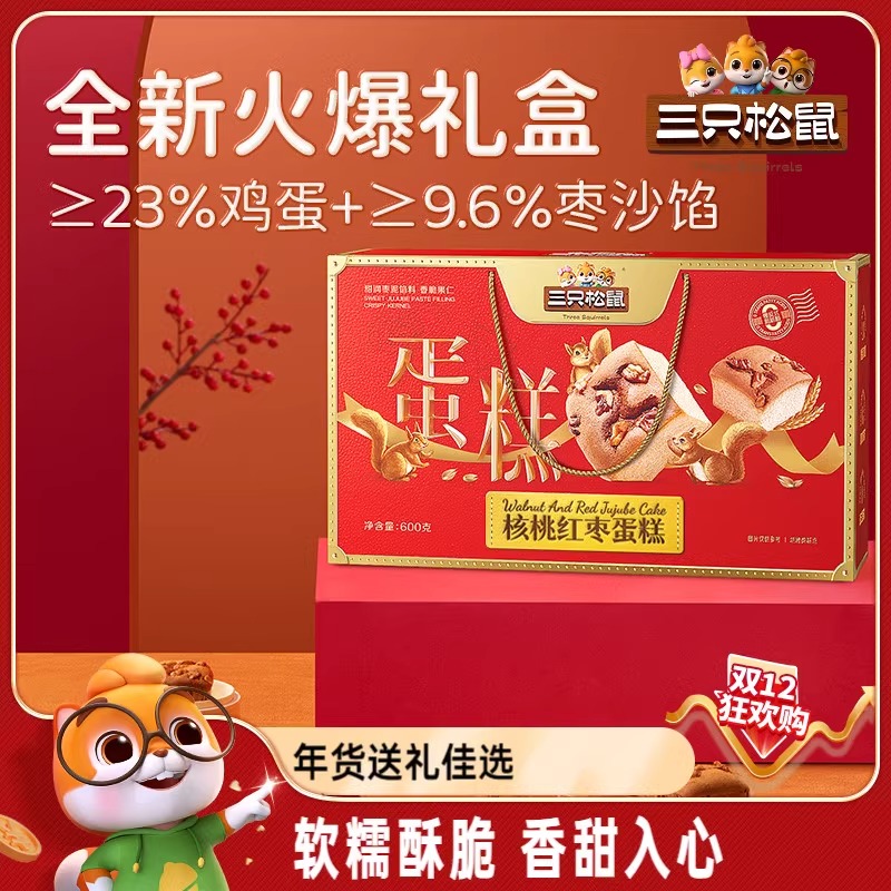 三只松鼠_核桃红枣蛋糕礼盒600g 早餐面包糕点蛋糕团购送礼年货