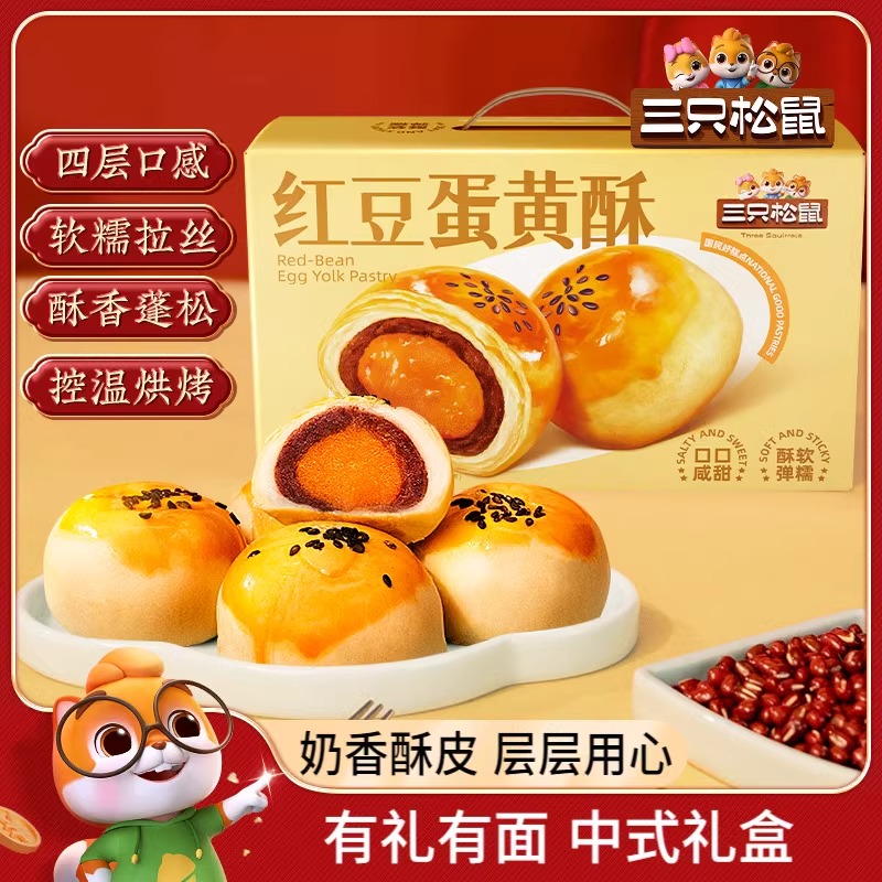 【三只松鼠蛋黄酥1kg】雪媚娘红豆中式糕点礼盒零食蛋糕中秋送礼